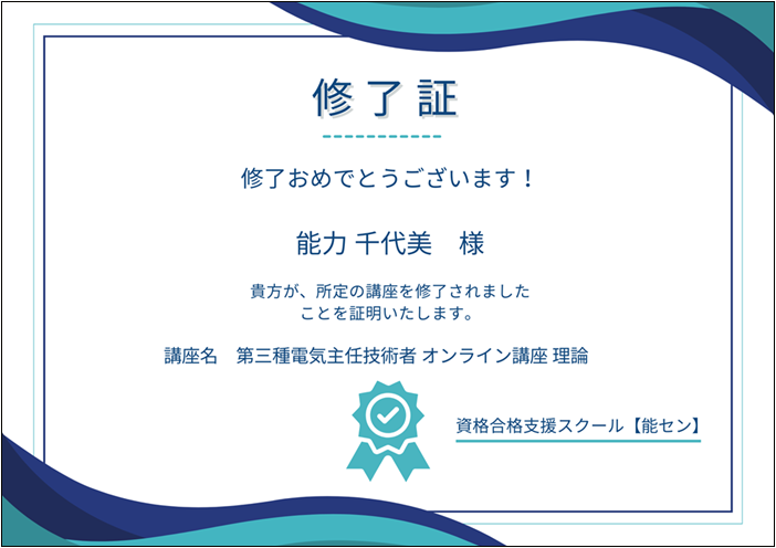 電験三種 第三種電気主任技術者
