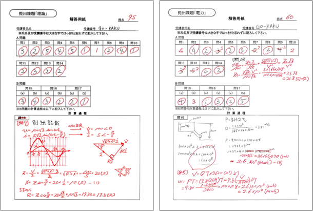 電験三種 第三種電気主任技術者