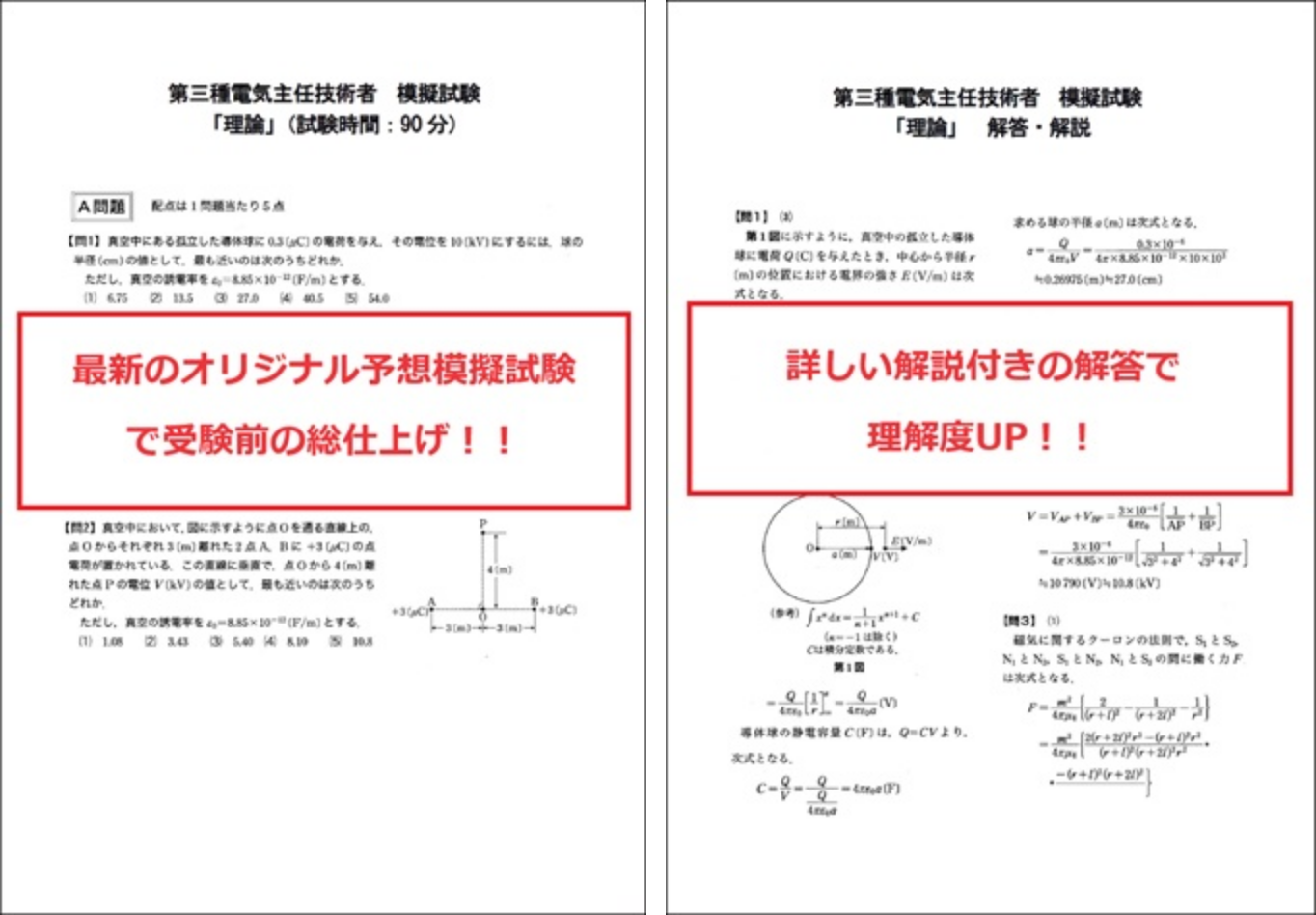 電験三種 第三種電気主任技術者