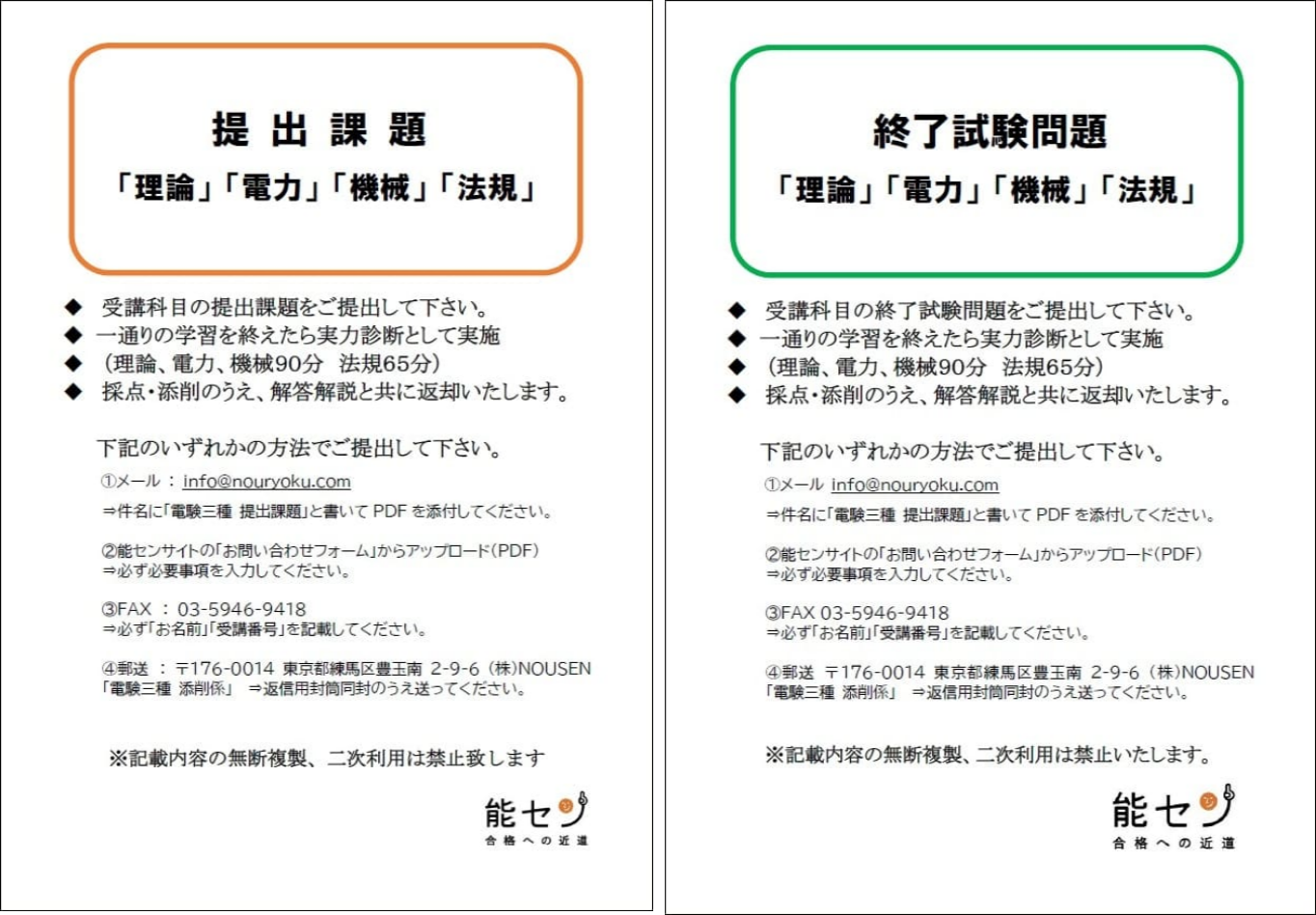 電験三種 第三種電気主任技術者