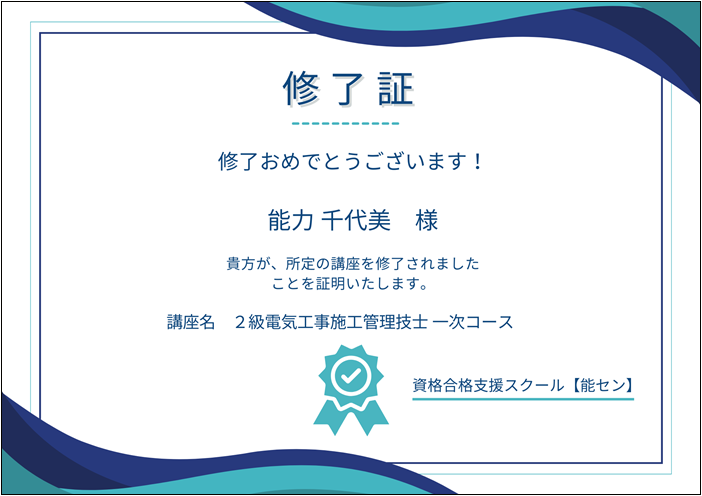 土木施工管理技士 講習会 通信講座 web講座