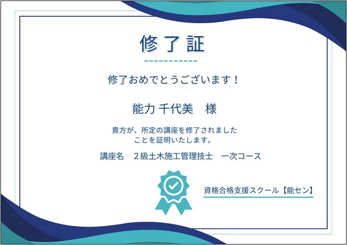 土木施工管理技士 講習会 通信講座 web講座