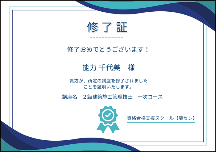 建築施工管理技士 講習会 通信講座 web講座