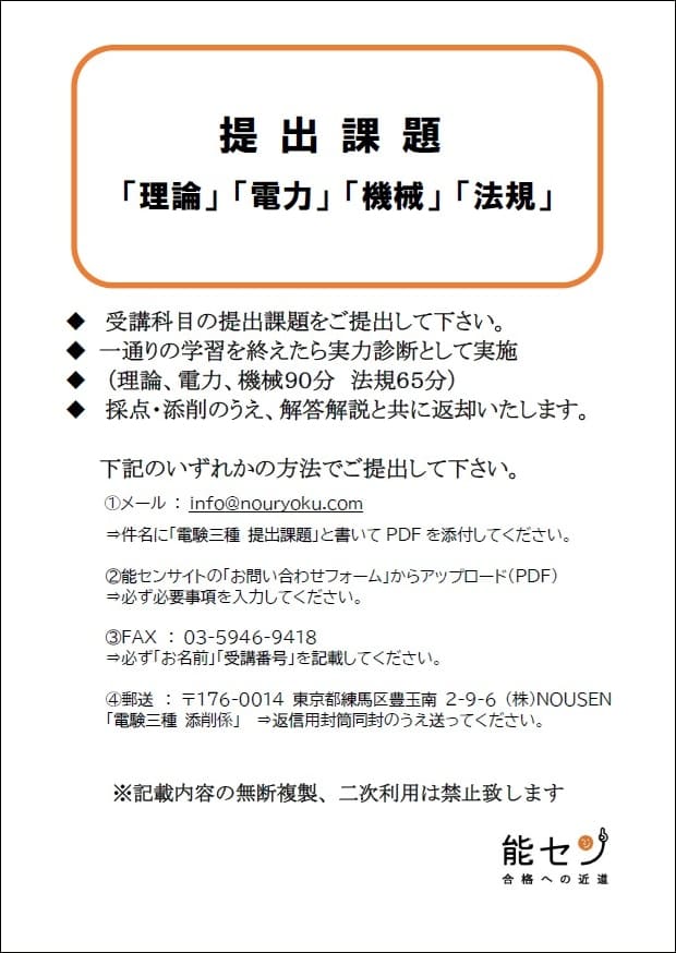 電験三種 講習会 通信講座 オンライン講座