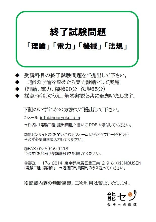 電験三種 講習会 通信講座 オンライン講座