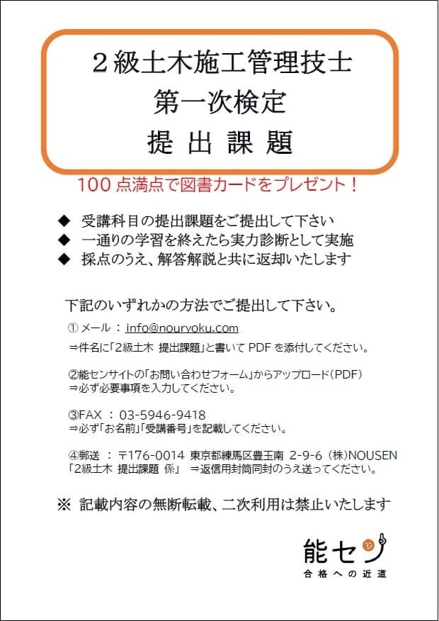 土木施工管理技士 講習会 通信講座