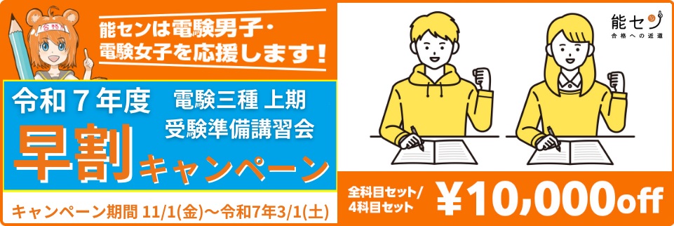 電験三種 講習会 通信講座 オンライン講座