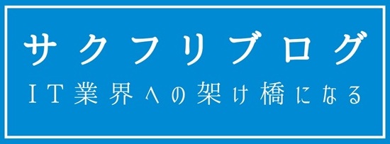サクフリブログ