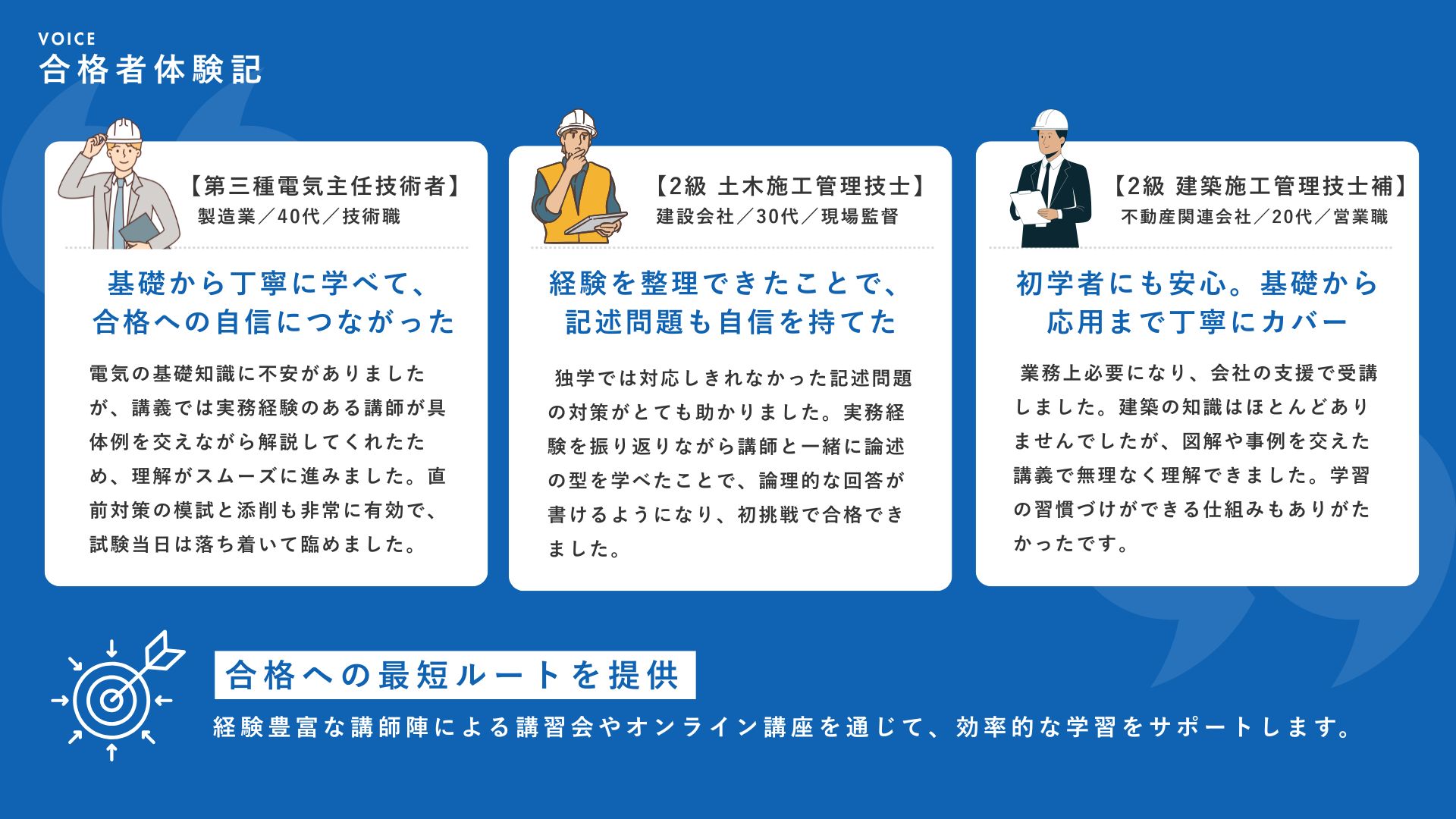 電験三種 講習会 通信講座